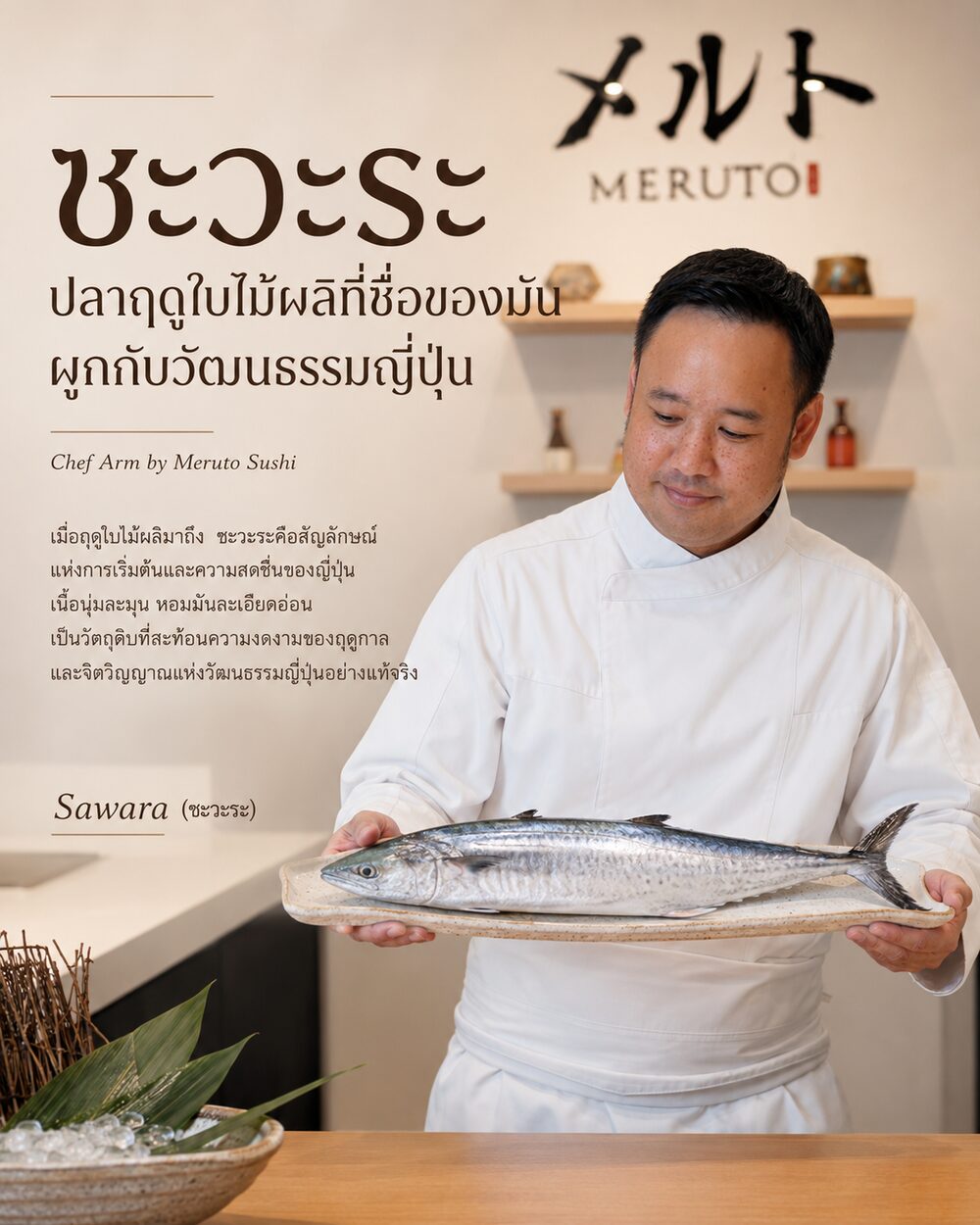 ซะวะระ