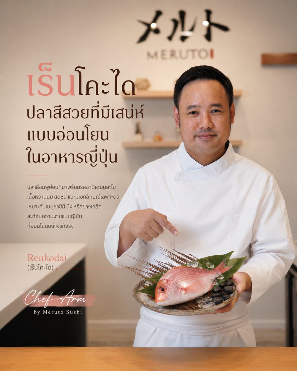 เร็นโคะได