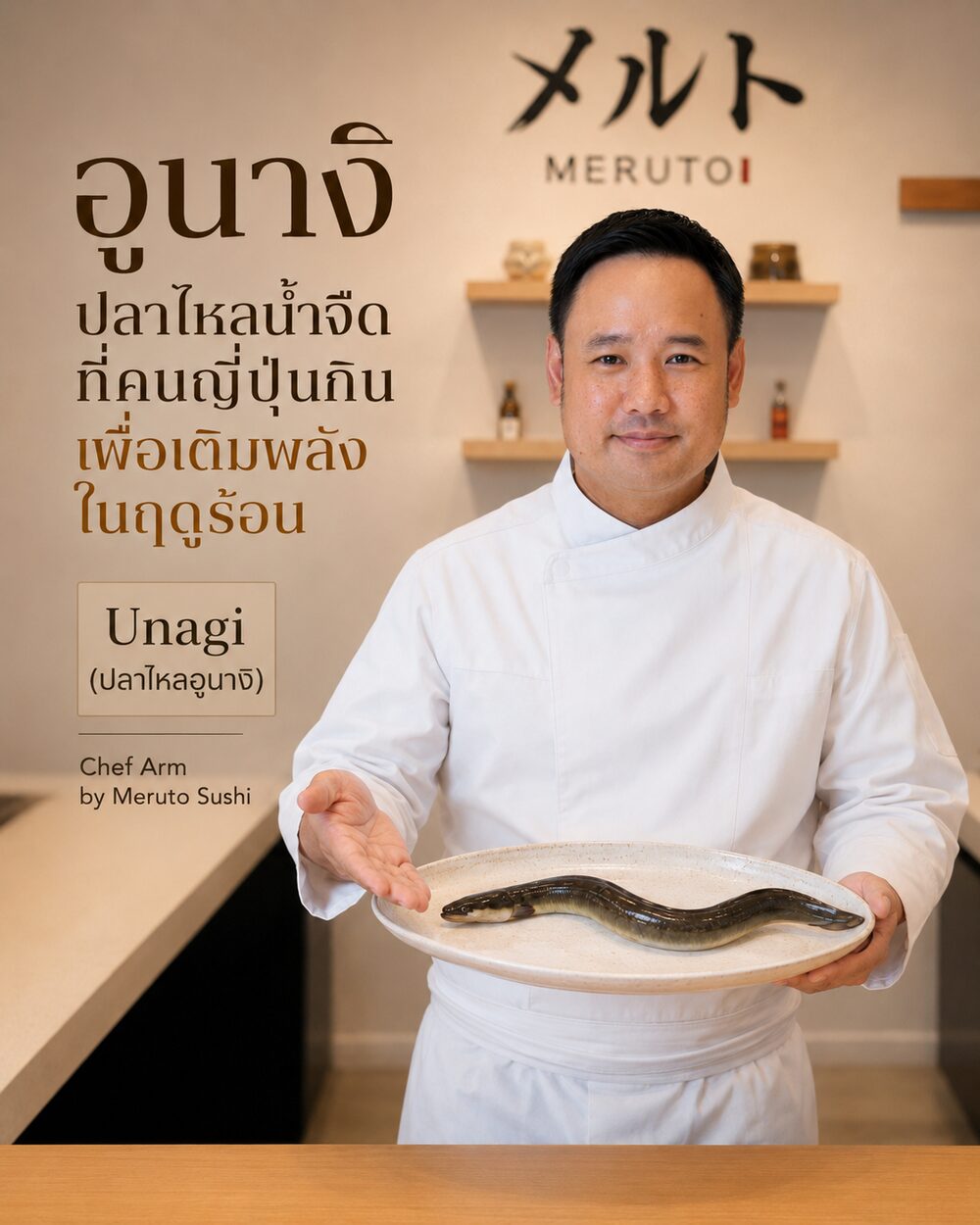 อูนางิ