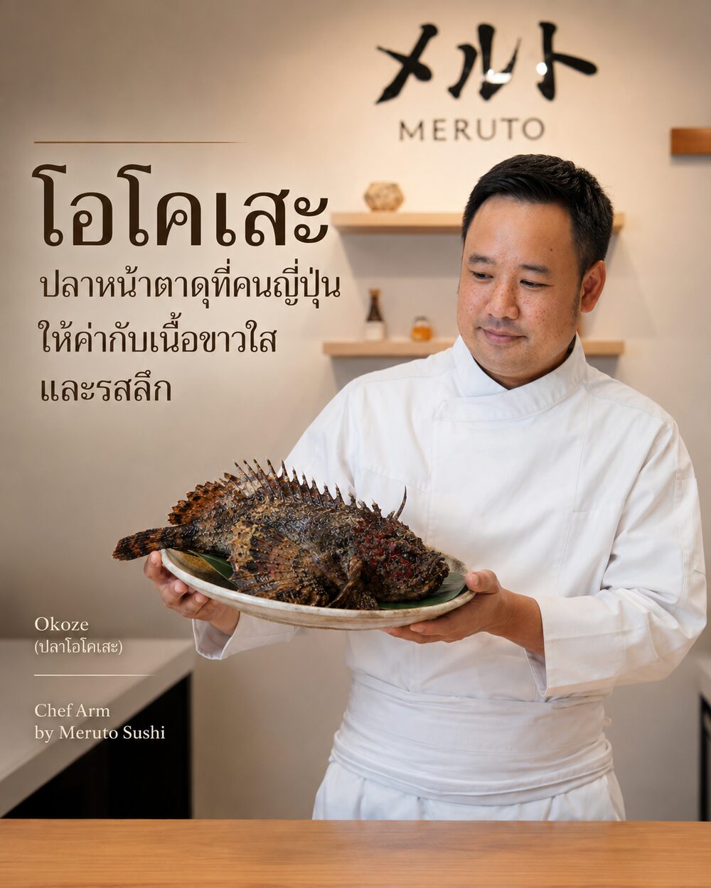 โอโคเสะ