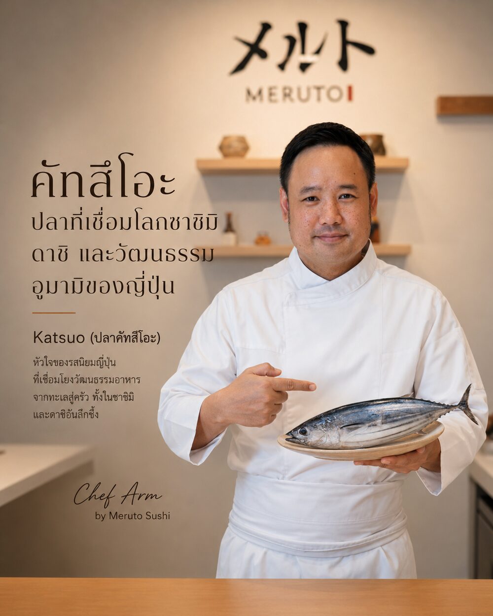 คัทสึโอะ