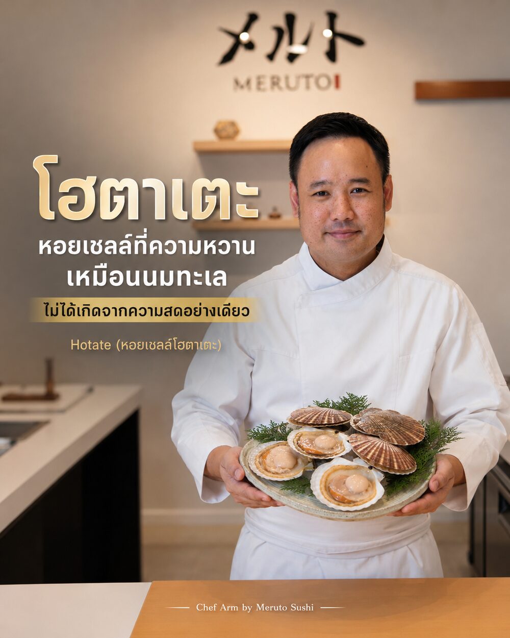 โฮตาเตะ