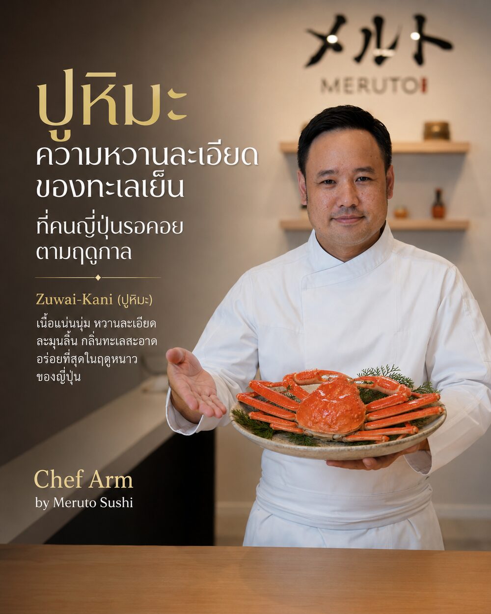 ปูหิมะ