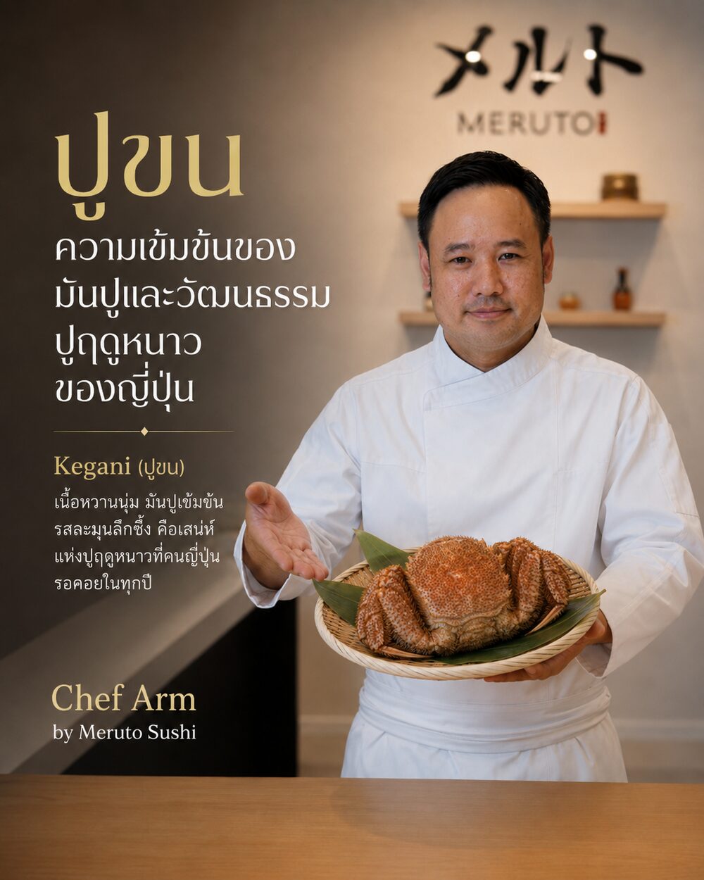 ปูขน