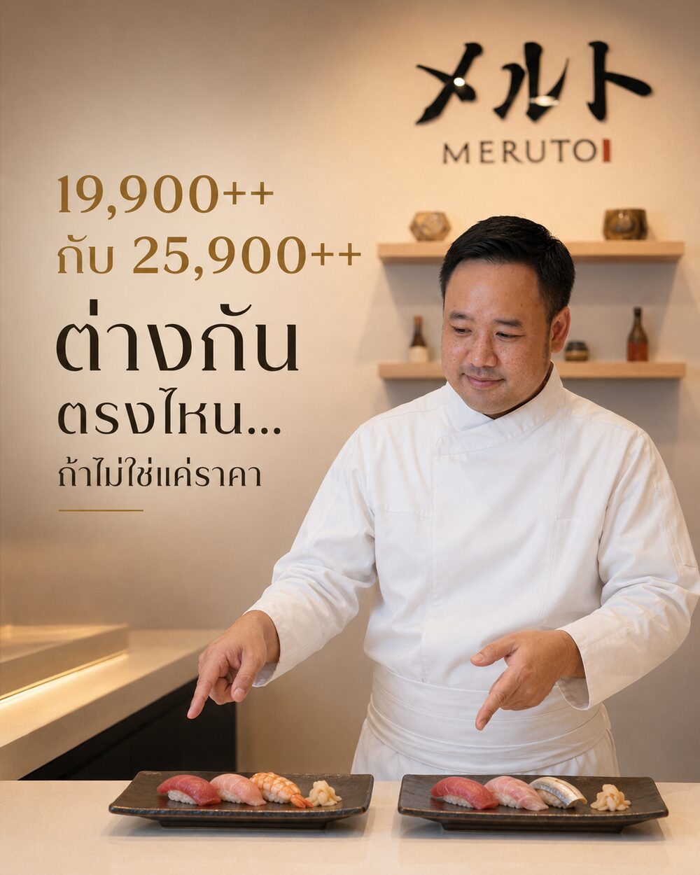 19,900++ กับ 25,900++ ต่างกันตรงไหน…ถ้าไม่ใช่แค่ราคา