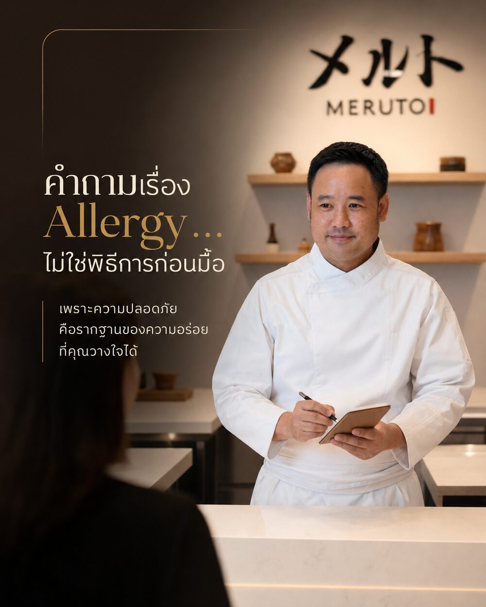 คำถามเรื่อง Allergy…ไม่ใช่พิธีการก่อนมื้อ