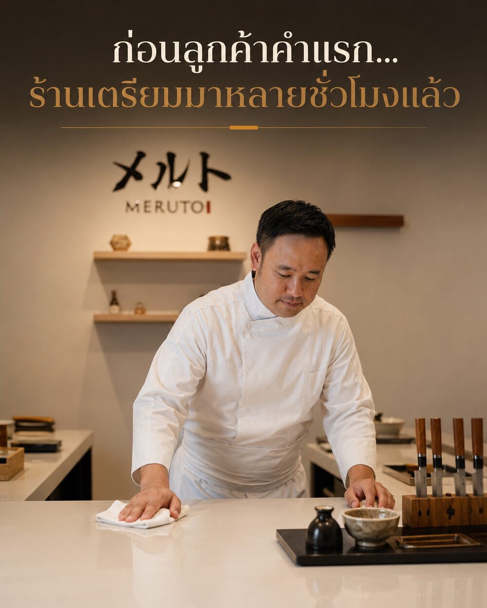 ก่อนลูกค้าคำแรก…ร้านเตรียมมาหลายชั่วโมงแล้ว